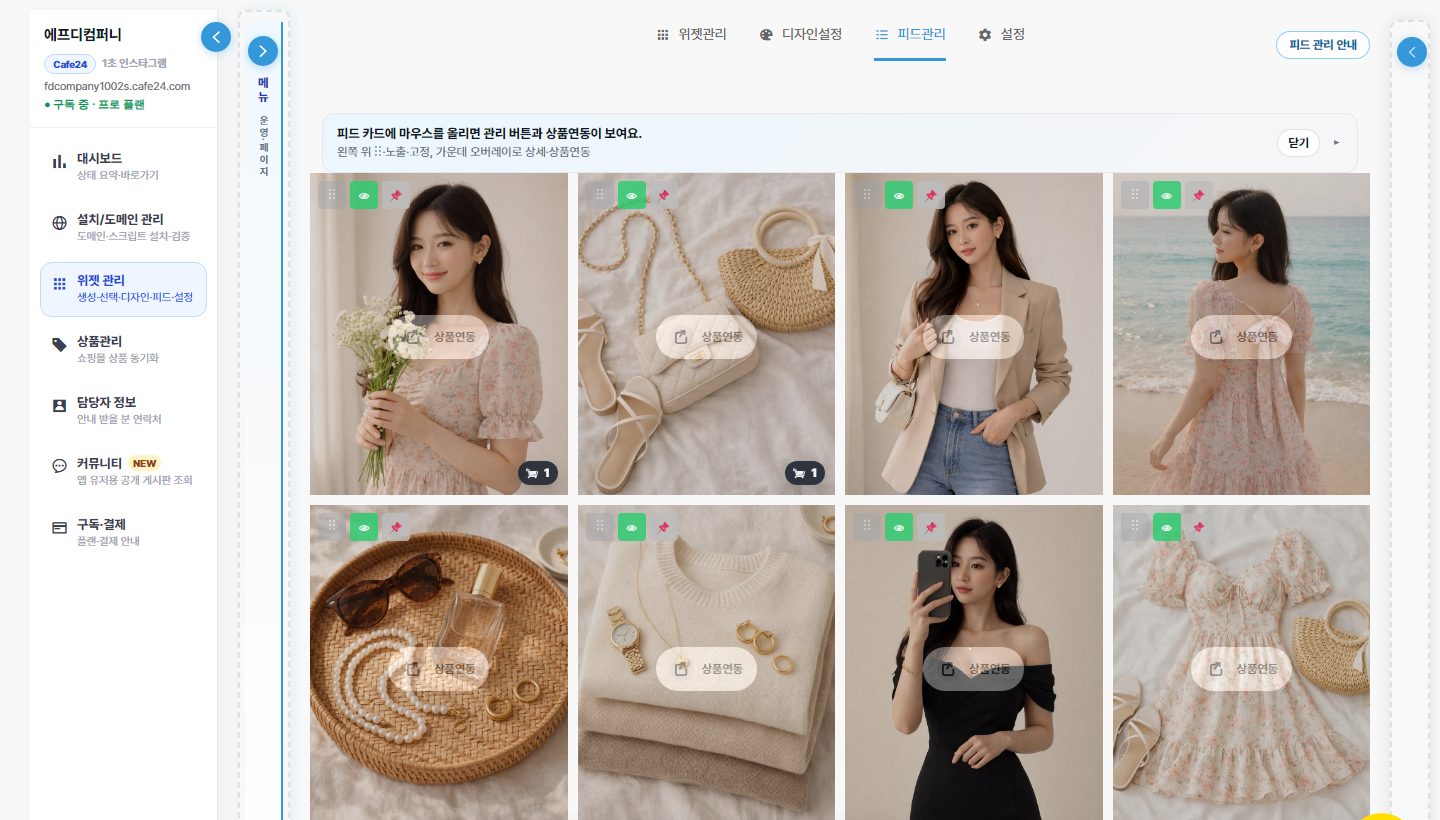 1초 인스타그램 피드 관리 화면
